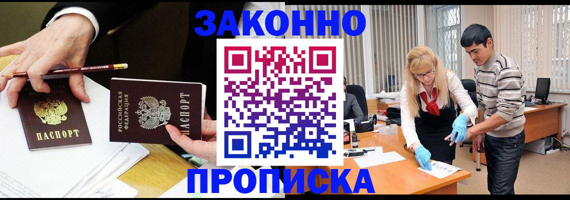 прописка гарантия в Морозовске