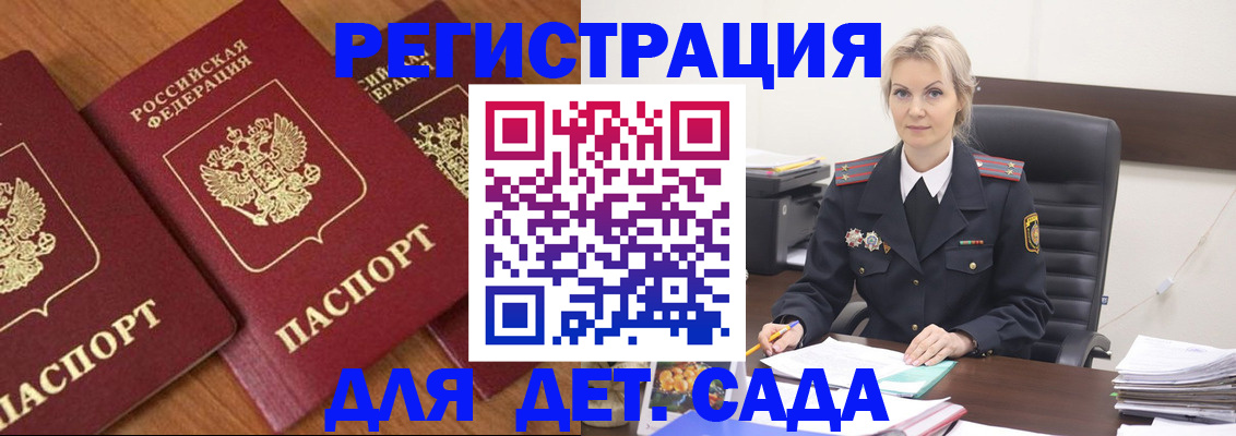 временная регистрация для школы в Морозовске